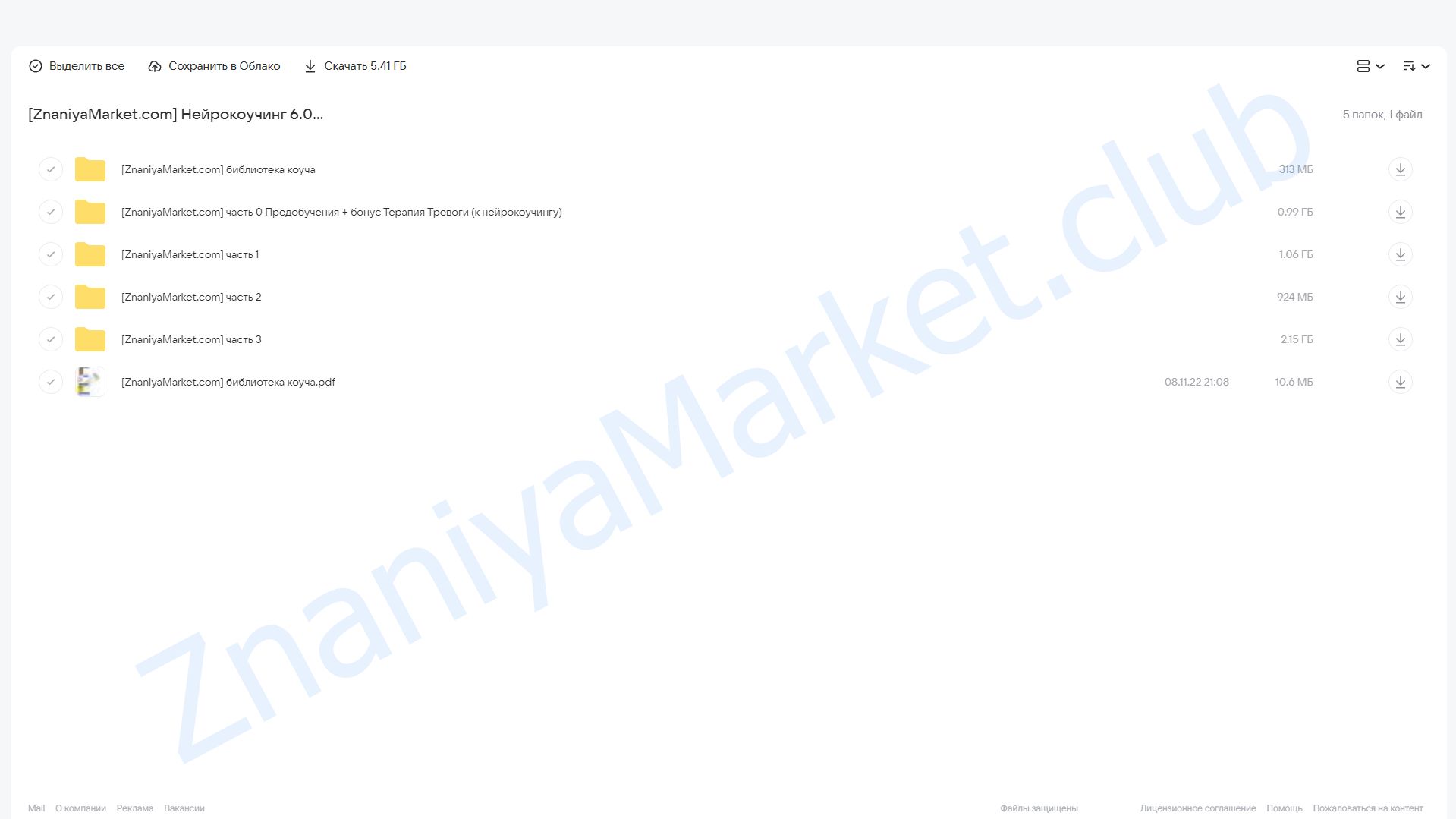 Нейрокоучинг 6.0. Тариф Нейрокоуч (Софья Ванеева) облако mail, фото 2 из 2.