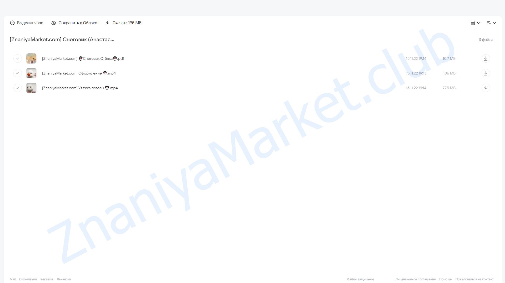 Снеговик (Анастасия Паркаева) облако mail, фото 2 из 2.