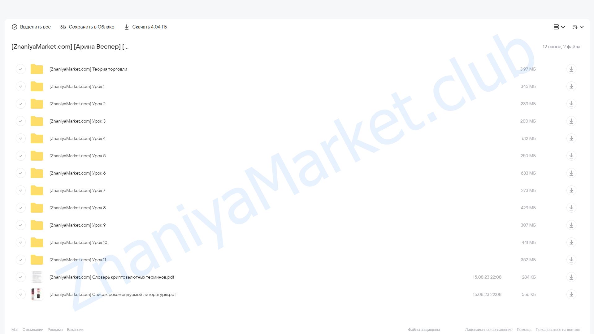 [Vesperfin] Криптокурс (Арина Веспер) облако mail, фото 2 из 2.