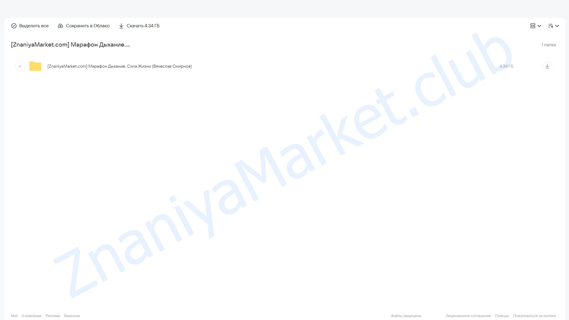 Дыхание. Сила Жизни (Вячеслав Смирнов) облако mail, фото 2 из 2.