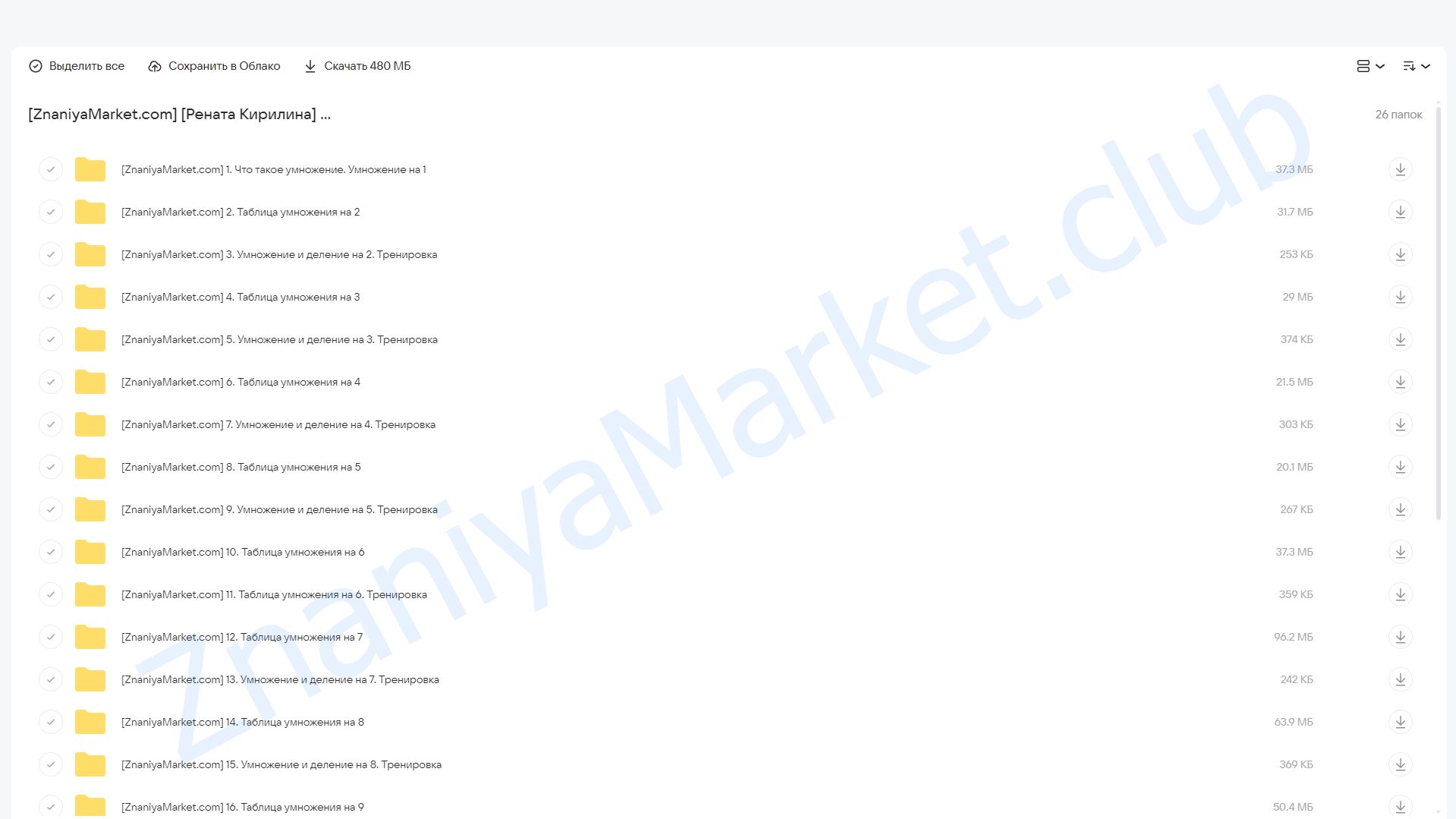 Суперсчёт. Умножение и деление (Рената Кирилина) облако mail, фото 2 из 2.