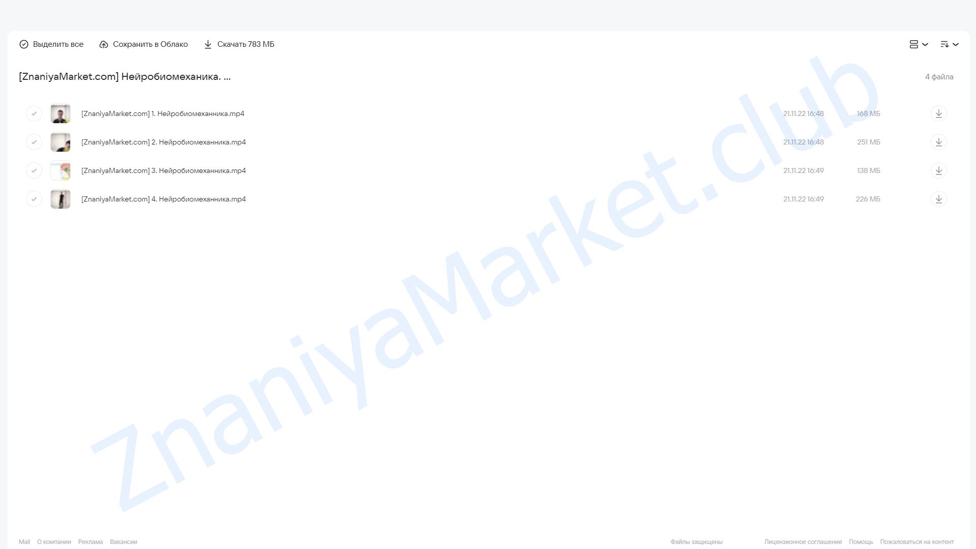 [Центр Практика] Нейробиомеханика. Нейро базисы движения. Работа с мозжечком (Альмир Марванов) облако mail, фото 2 из 2.