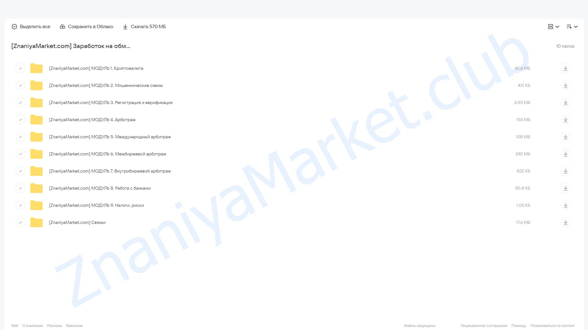Заработок на обмене криптовалют. Тариф Старт (Дмитрий Картье) облако mail, фото 2 из 2.