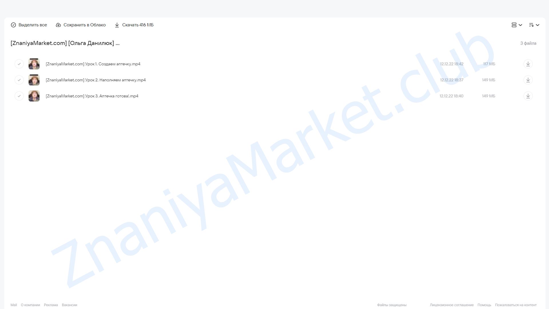 Домашняя травяная аптечка (Ольга Данилюк) облако mail, фото 2 из 2.