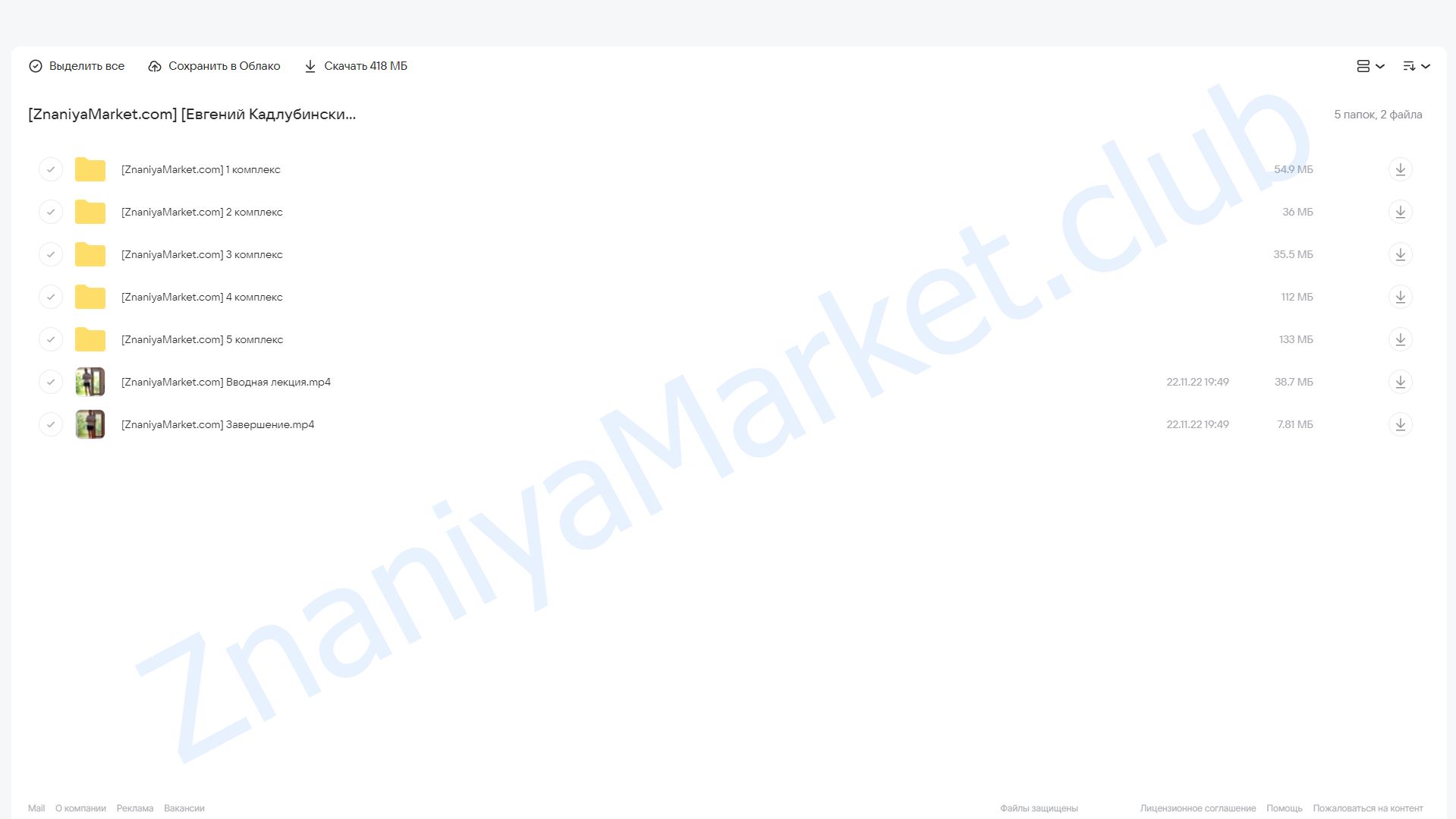 Здоровое вращение, верни вращение суставам и скажи STOP артроз (Евгений Кадлубинский) облако mail, фото 2 из 2.