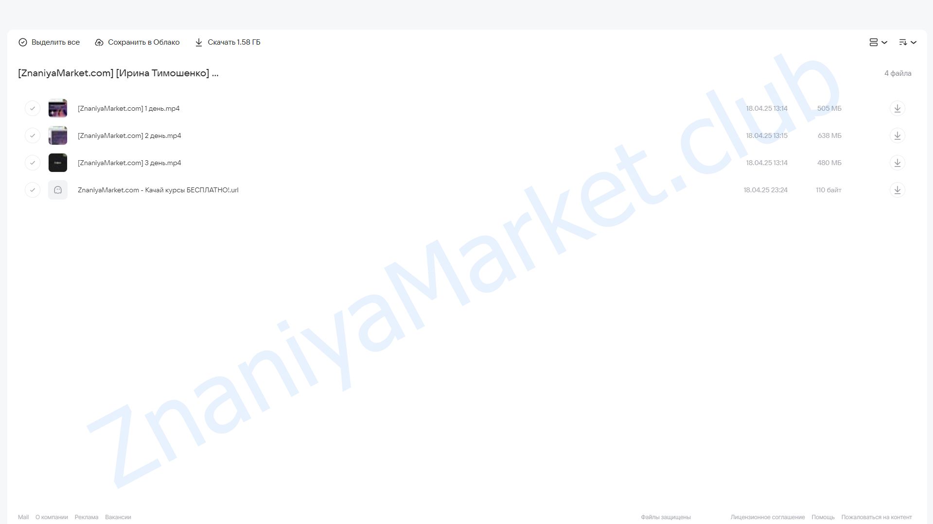 Прикладная медицинская астрология – диагностика тонких мест организма (Ирина Тимошенко) облако mail, фото 2 из 2.