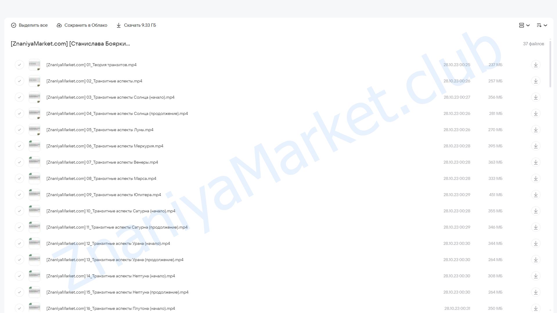 Курс астрологии 7. Транзиты (Станислава Бояркина) облако mail, фото 2 из 2.