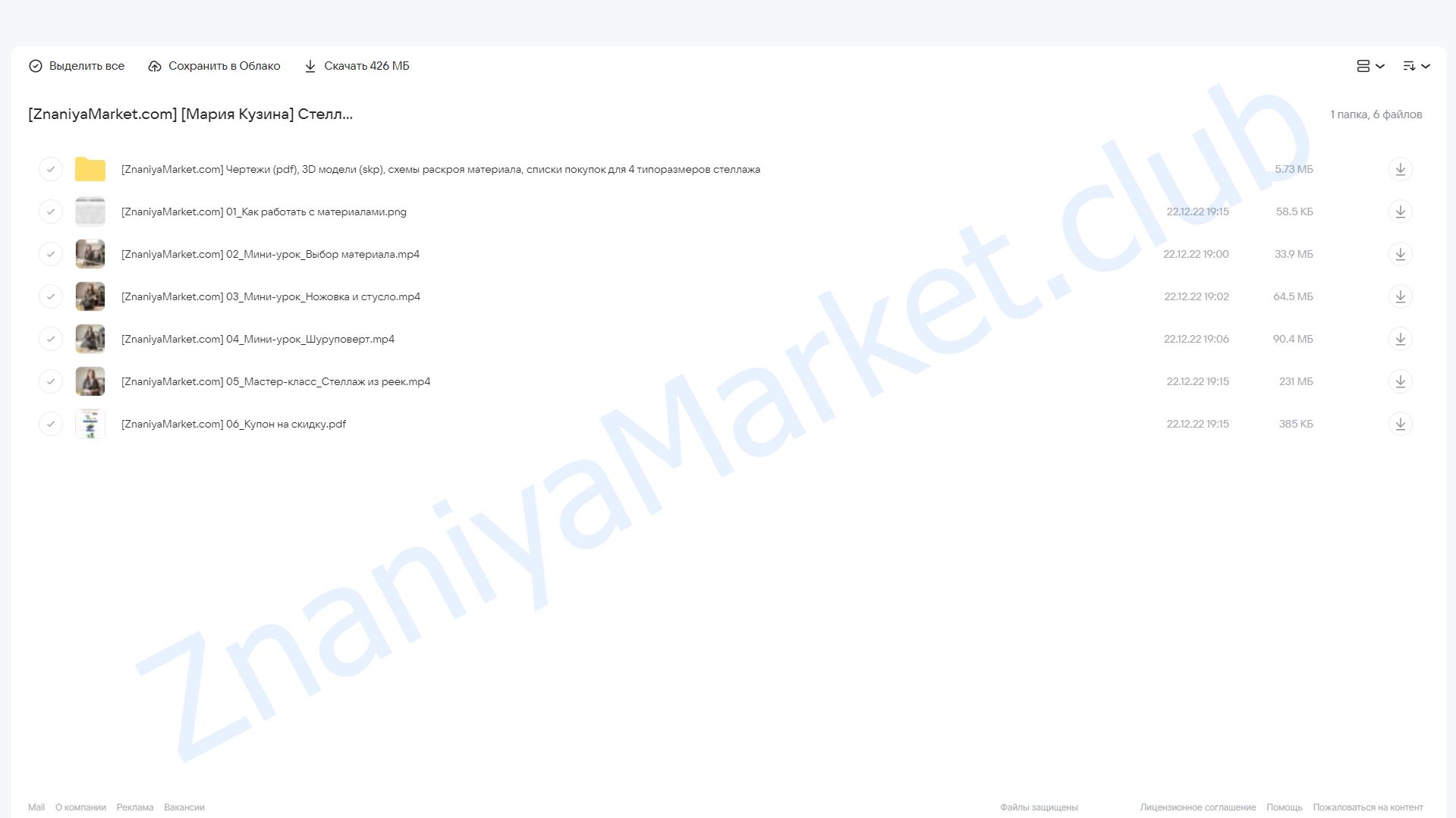 Стеллаж из реек (Мария Кузина) облако mail, фото 2 из 2.