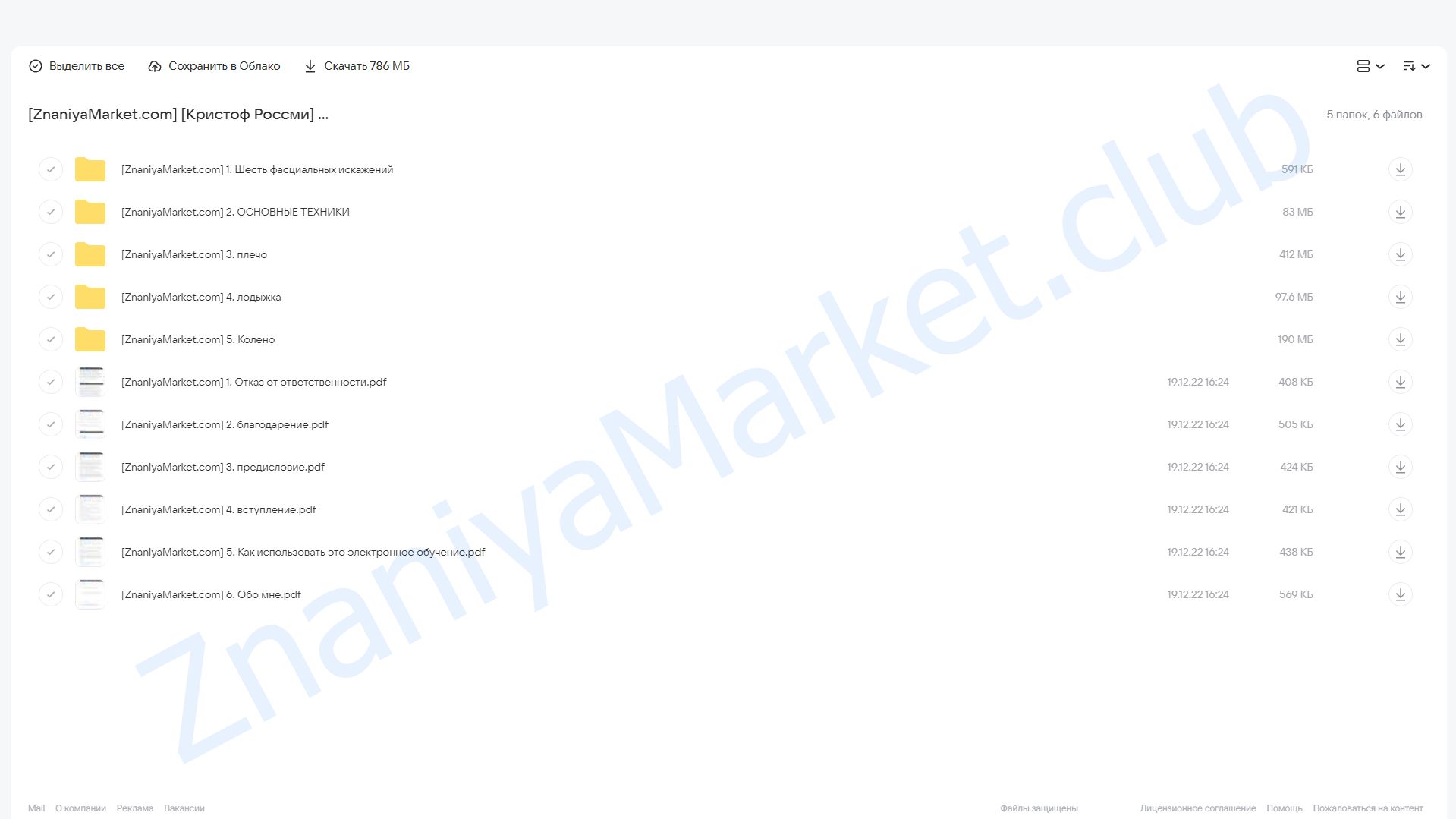 ФДМ. Модель фасциальных дисторсий. Модуль 1 (Кристоф Россми) облако mail, фото 2 из 2.