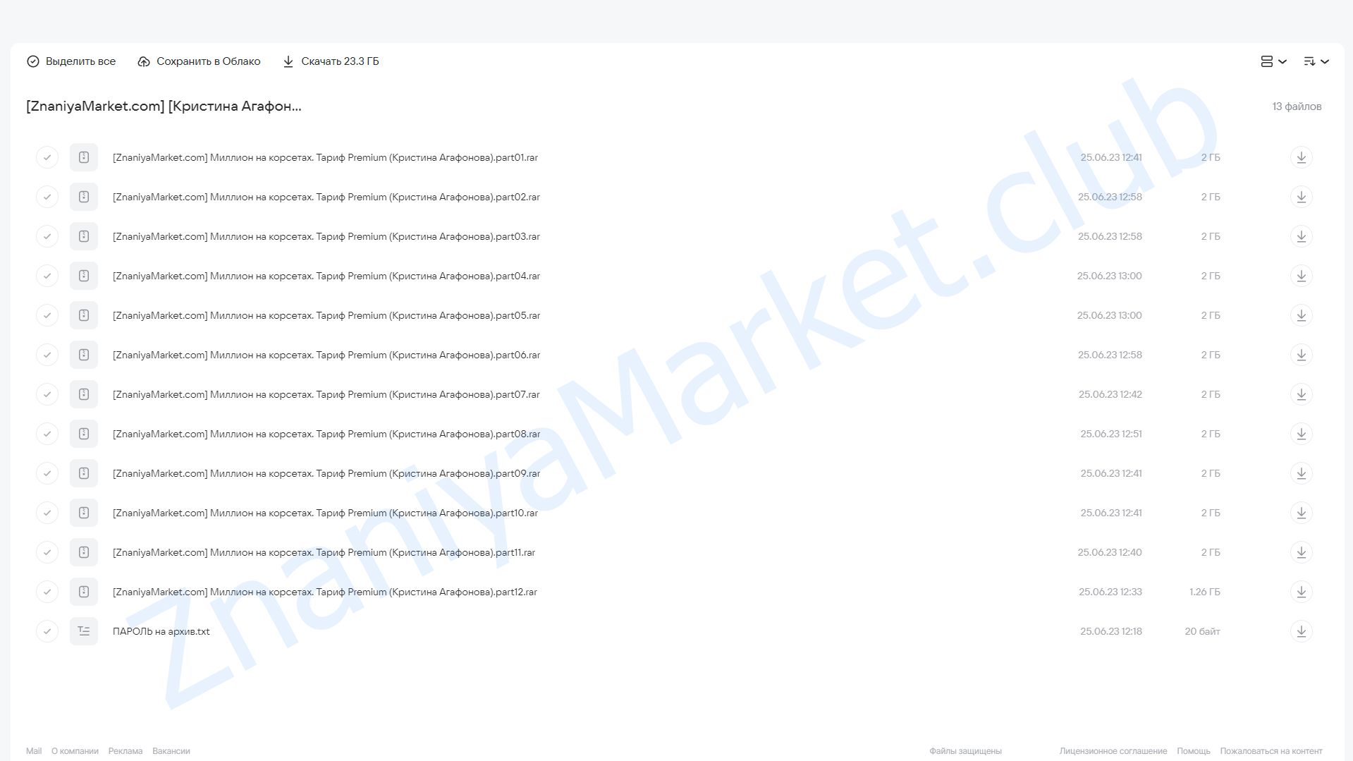 Миллион на корсетах. Тариф Premium (Кристина Агафонова) облако mail, фото 2 из 2.