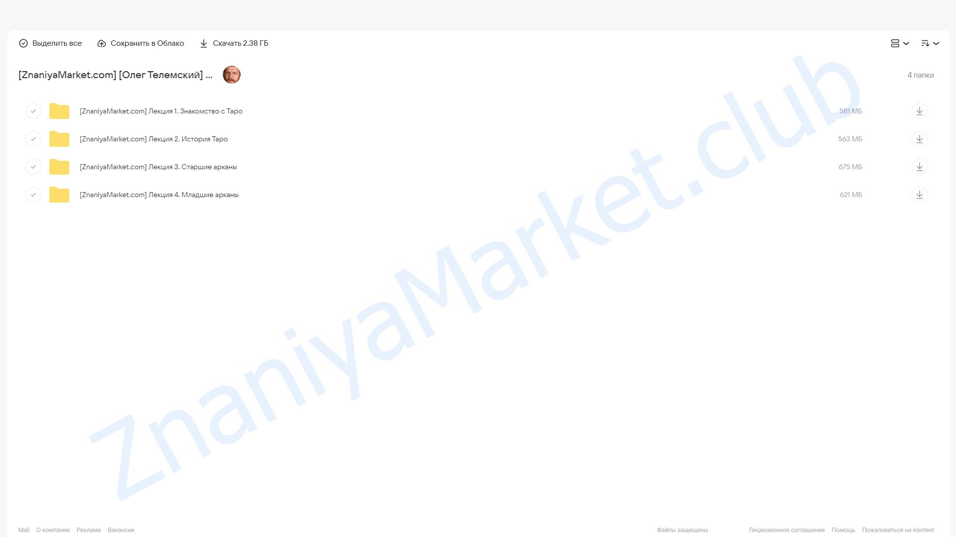 [МИФ курсы] Таро. Путешествие по закоулкам бессознательного (Олег Телемский) облако mail, фото 2 из 2.