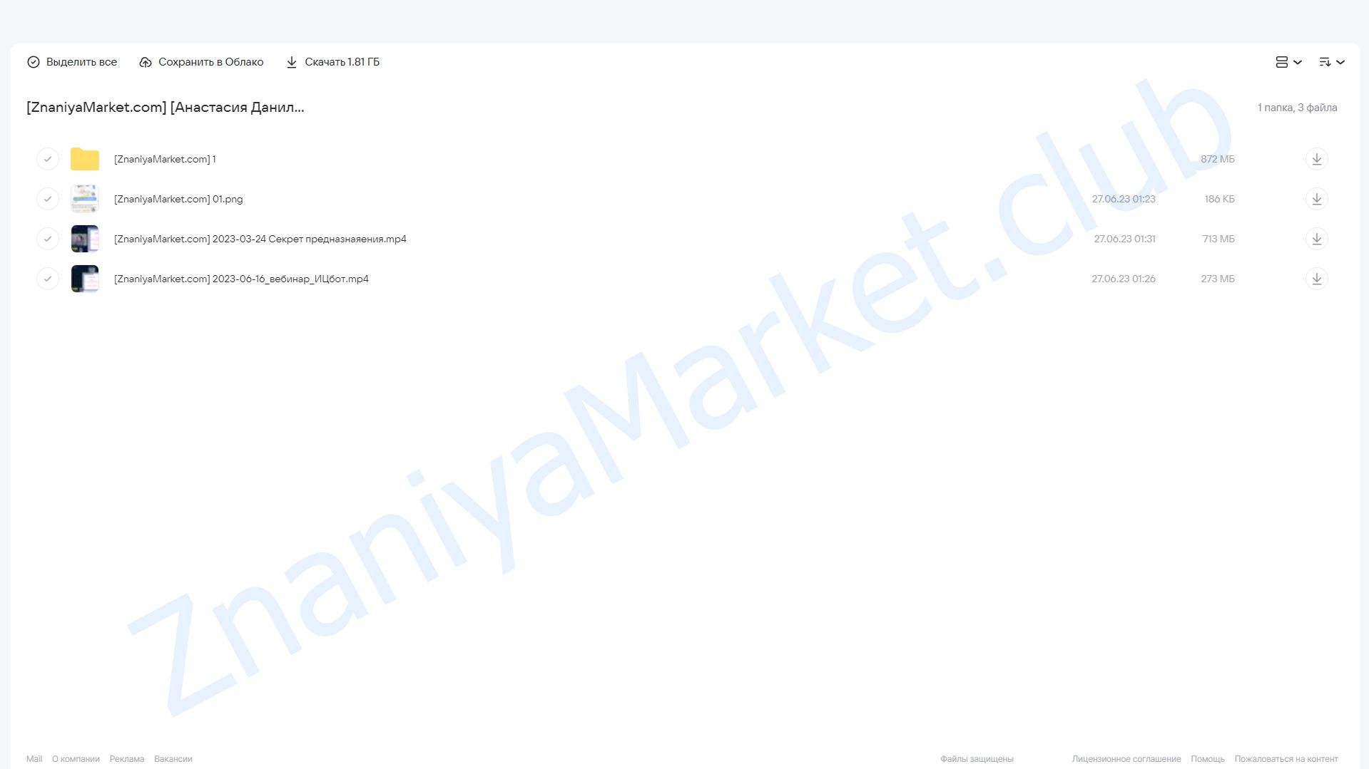 Секрет предназначения - итоговая цифра (Анастасия Данилова) облако mail, фото 2 из 2.