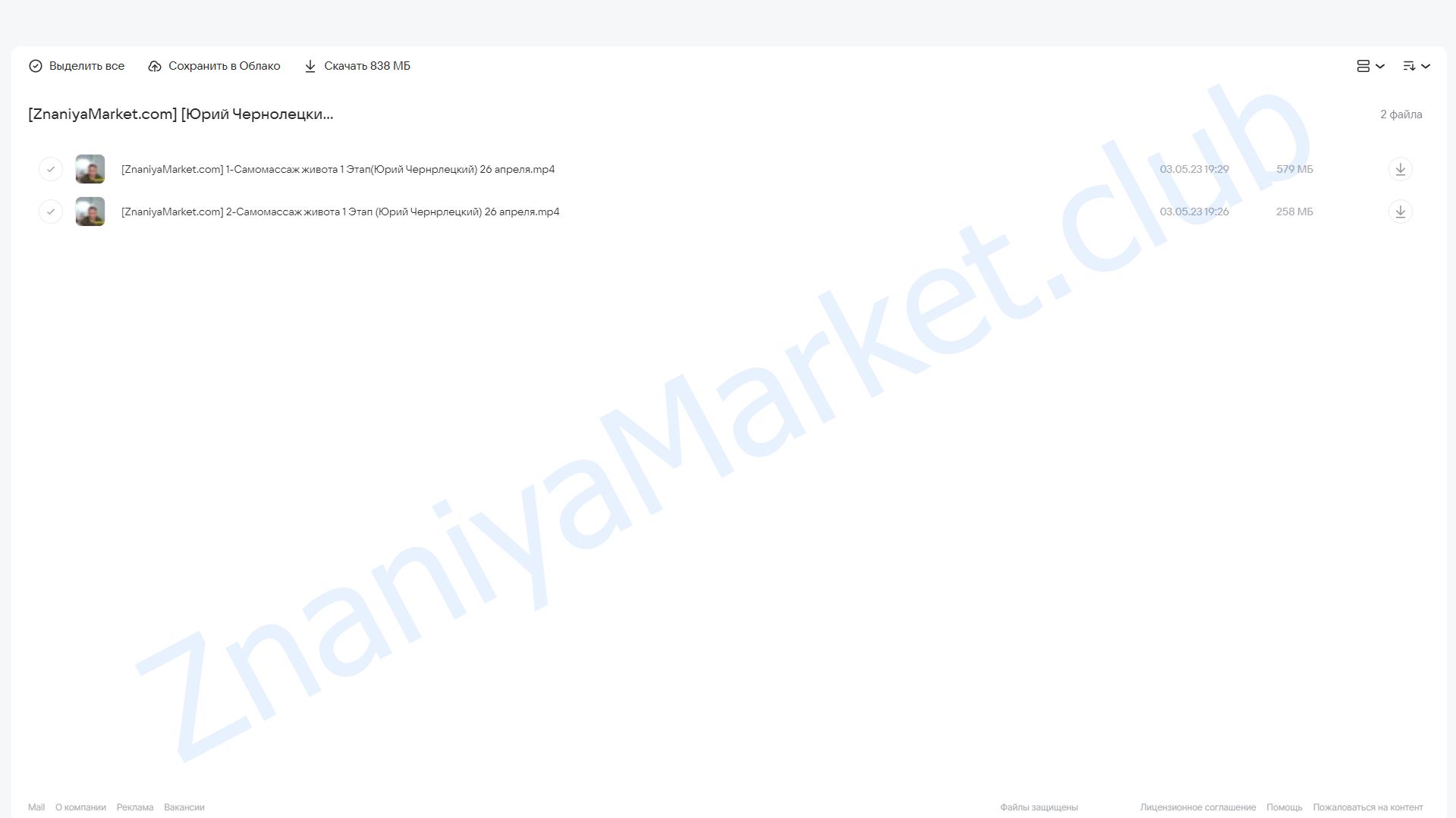 [Центр Норбекова] Самомассаж живота 1 этап (Юрий Чернолецкий) облако mail, фото 2 из 2.