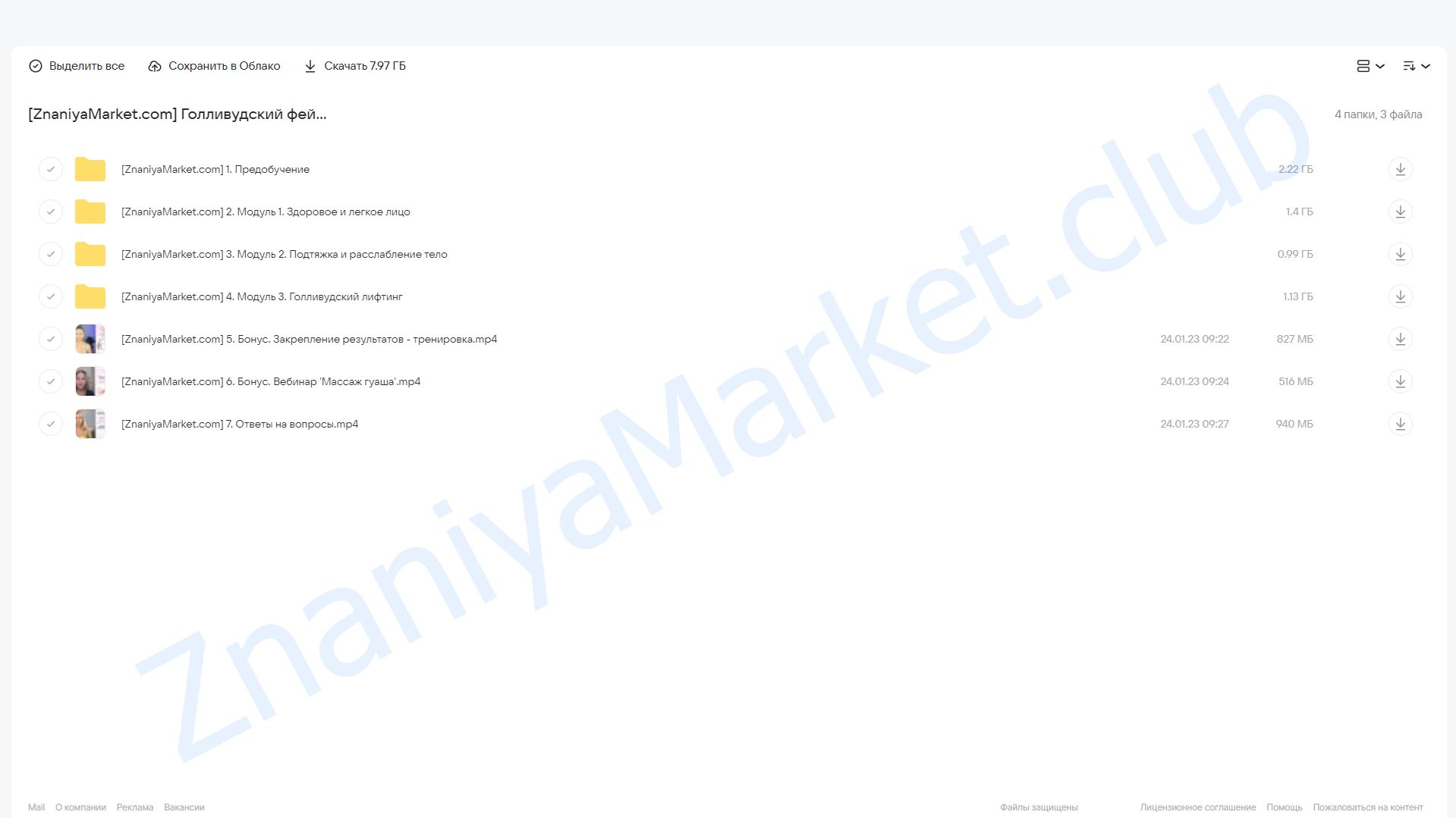 Голливудский фейсфитнес PRO. Тариф Максимальный (Елена Каркукли) облако mail, фото 2 из 2.