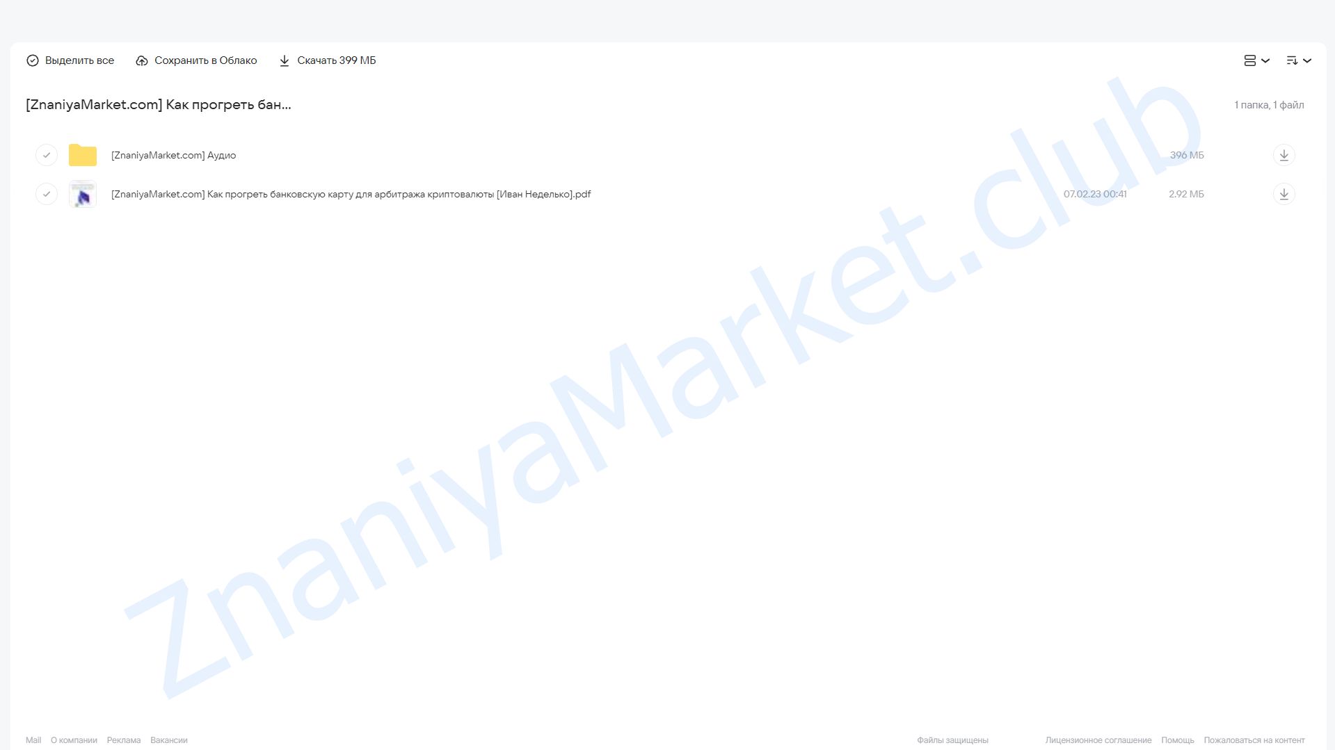 Как прогреть банковскую карту для арбитража криптовалюты (Иван Неделько) облако mail, фото 2 из 2.