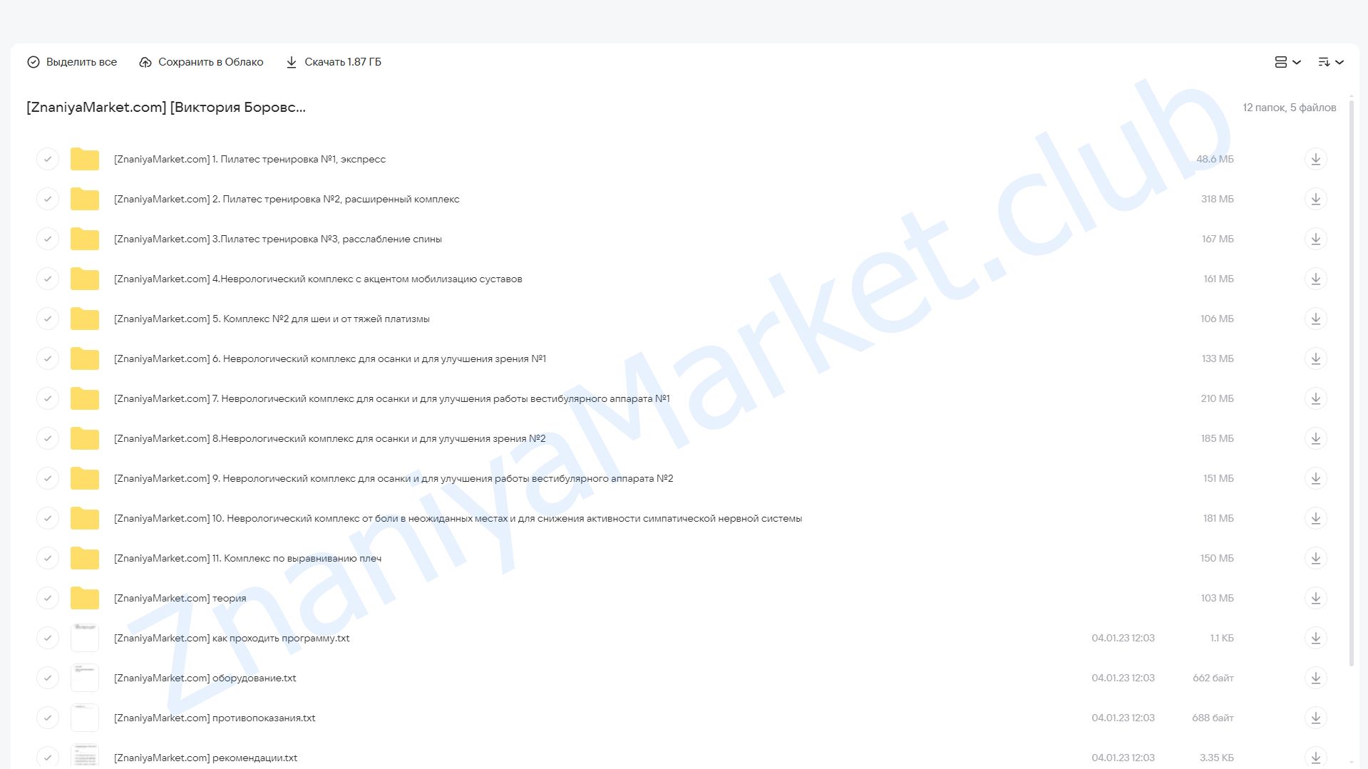 Неврологические и пилатес-тренировки для королевской осанки (Виктория Боровская) облако mail, фото 2 из 2.