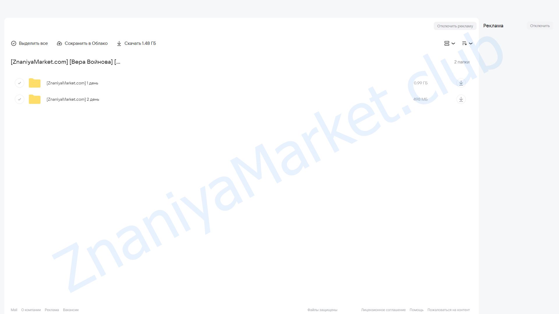 [Академия Кайдзен] Зимнее Солнцестояние, Новый год, Рождество и Святки (Вера Войнова) облако mail, фото 2 из 2.