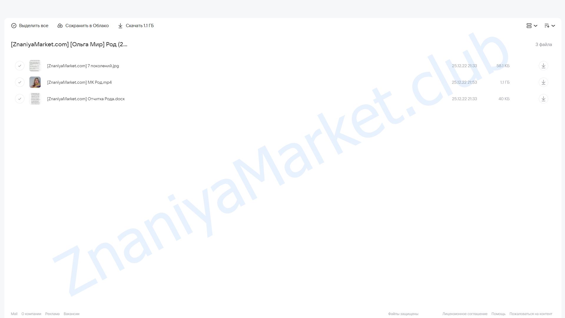 Род (Ольга Мир) облако mail, фото 2 из 2.