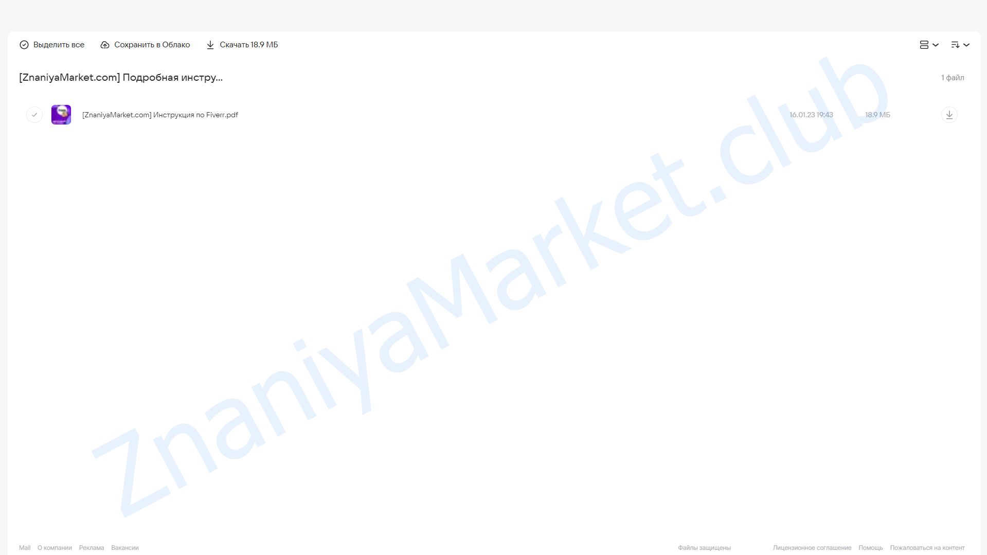 Подробная инструкция по Fiverr с нуля до результата (Никита Манкевич) облако mail, фото 2 из 2.