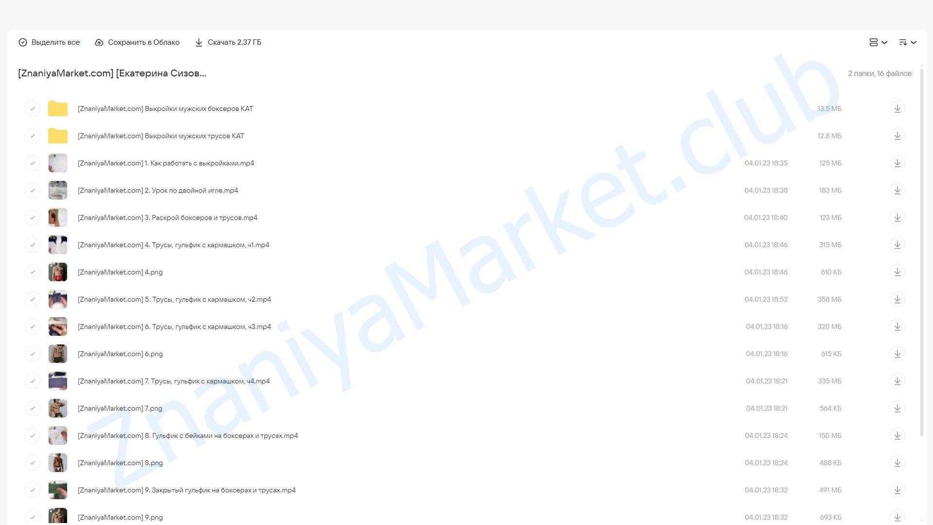Марафон по пошиву мужских боксеров и трусов. Тариф Единый (Екатерина Сизова) облако mail, фото 2 из 2.