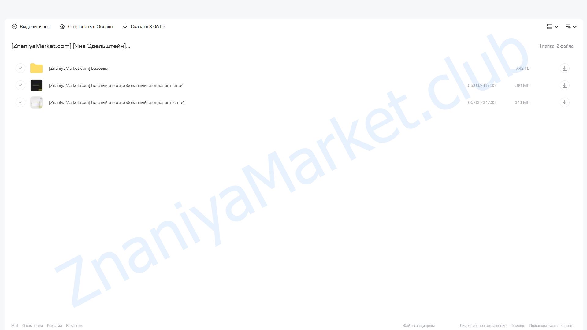 Астрология больших денег. Тариф Астролог (Яна Эдельштейн) облако mail, фото 2 из 2.