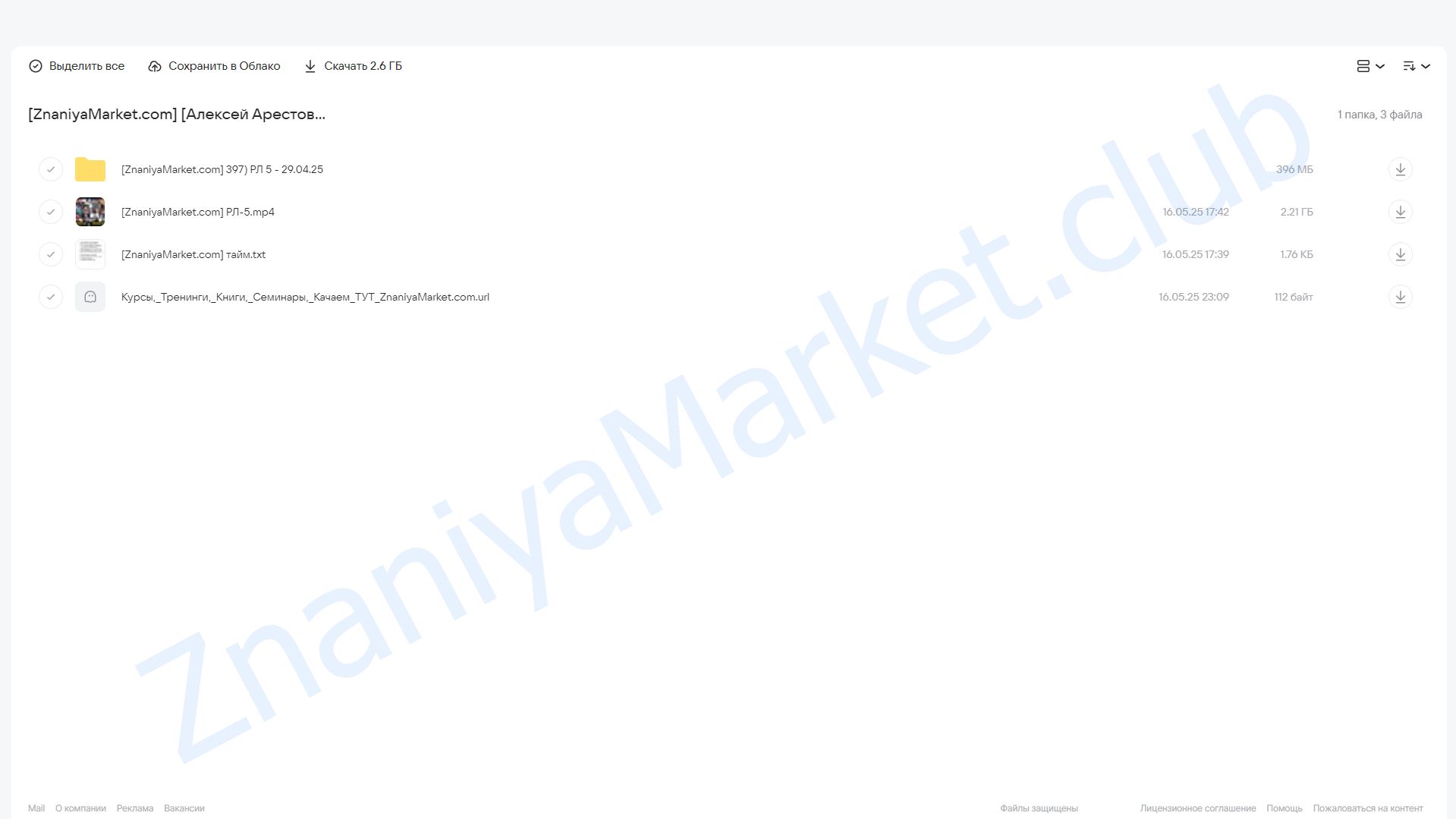 [Apeiron] Реализованная личность. Занятие 5 (Алексей Арестович) облако mail, фото 2 из 2.