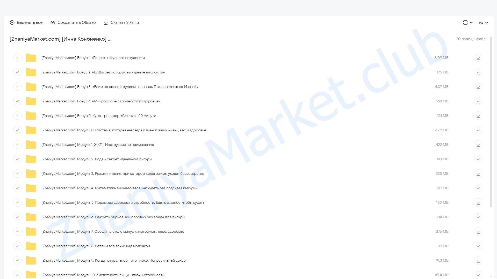 Ешь, чтобы худеть (Инна Кононенко) облако mail, фото 2 из 2.