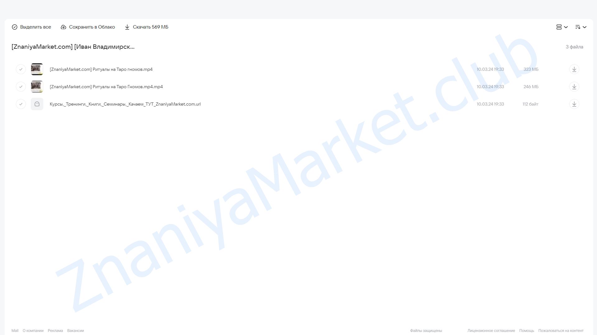 Ритуалы на Таро Гномов (Иван Владимирский) облако mail, фото 2 из 2.