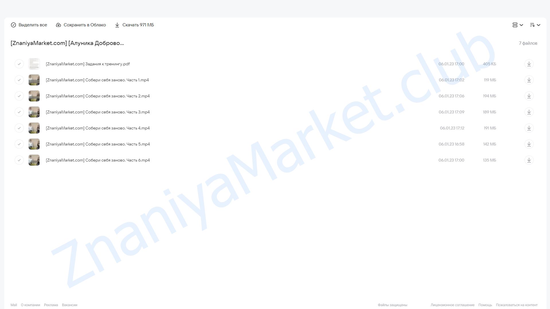 Собери себя заново (Алуника Добровольская, Андрей Яценко) облако mail, фото 2 из 2.