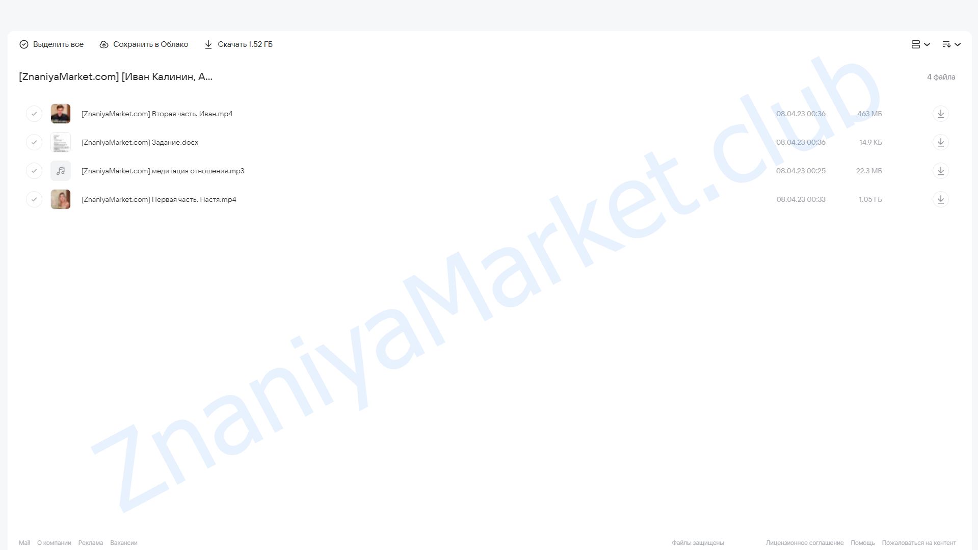 Секс и деньги в паре (Иван Калинин, Анастасия Олжабаева) облако mail, фото 2 из 2.