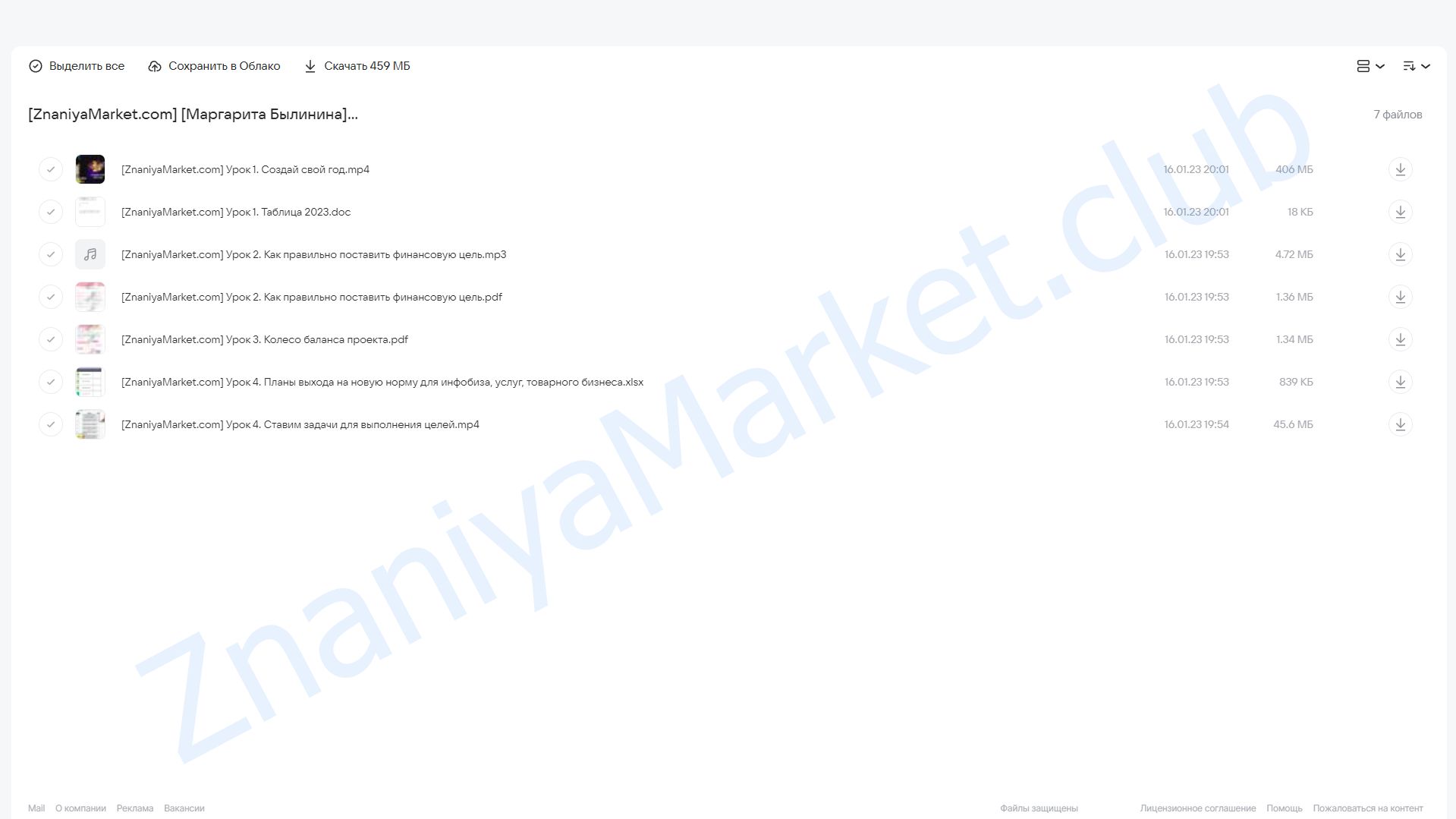 Создай свой  год (Маргарита Былинина) облако mail, фото 2 из 2.