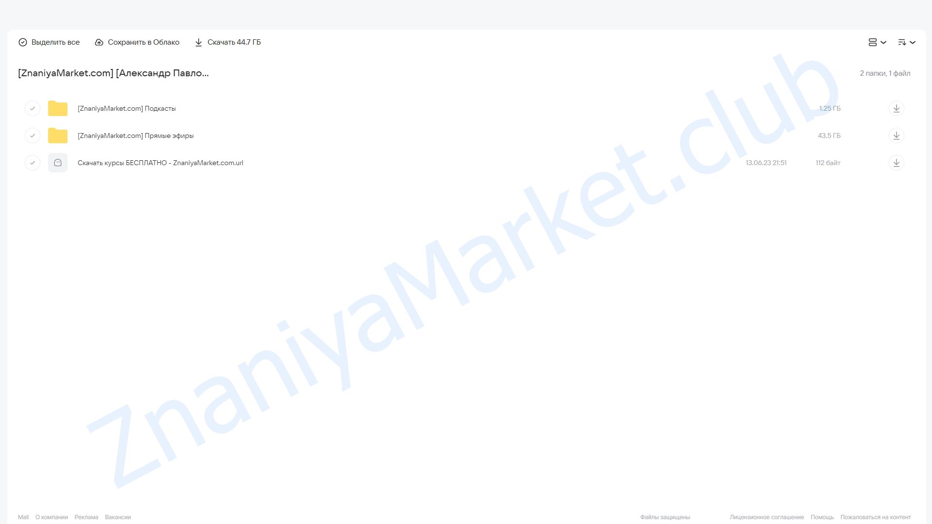 Гастрорадио (Александр Павлов) облако mail, фото 2 из 2.