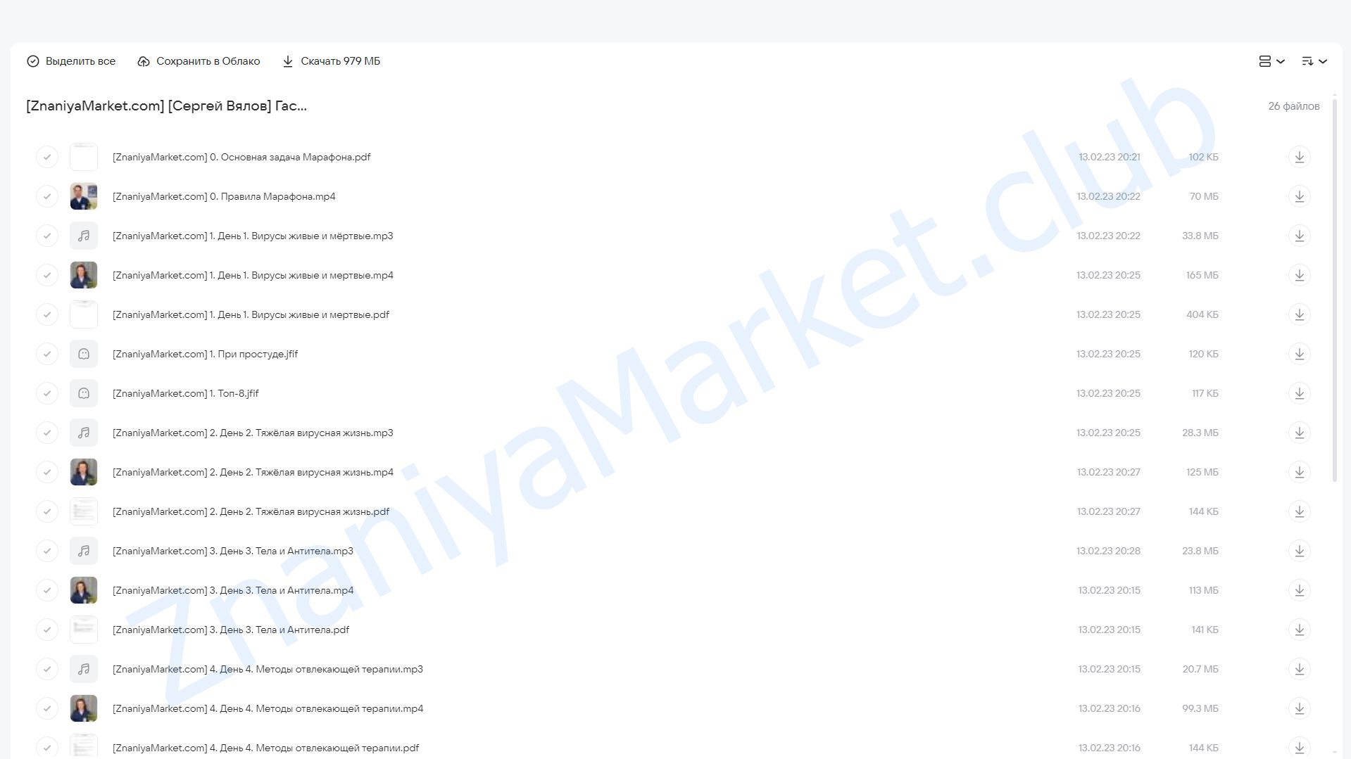 Гастро-марафон: Иммунитет, кишечник и вирусы (Сергей Вялов) облако mail, фото 2 из 2.