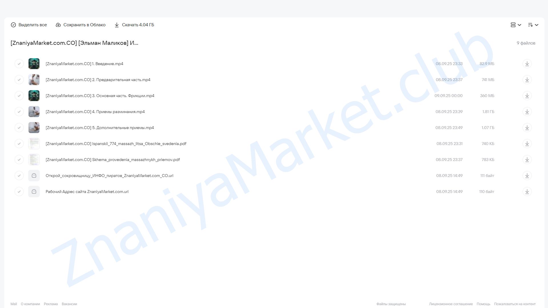 Испанский массаж лица (Эльман Маликов) облако mail, фото 2 из 2.