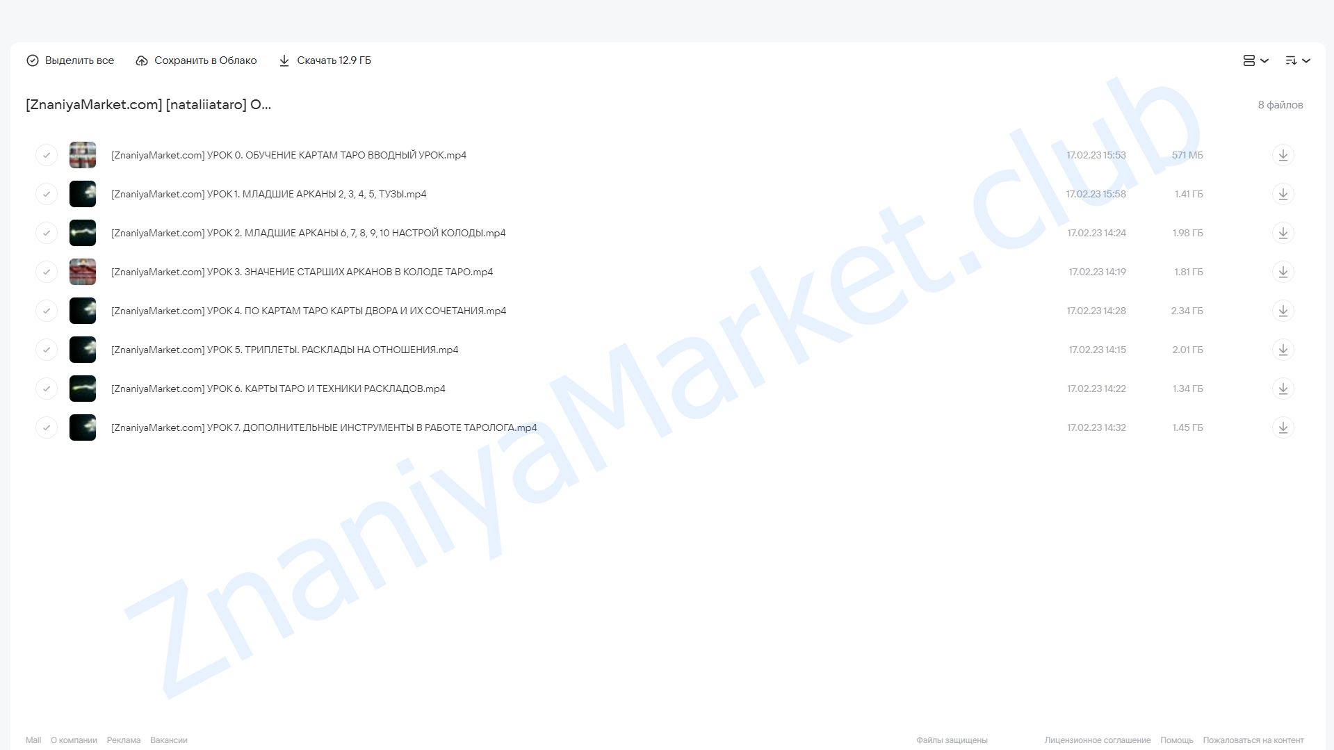 Обучение картам Таро. 1 блок (nataliiataro) облако mail, фото 2 из 2.