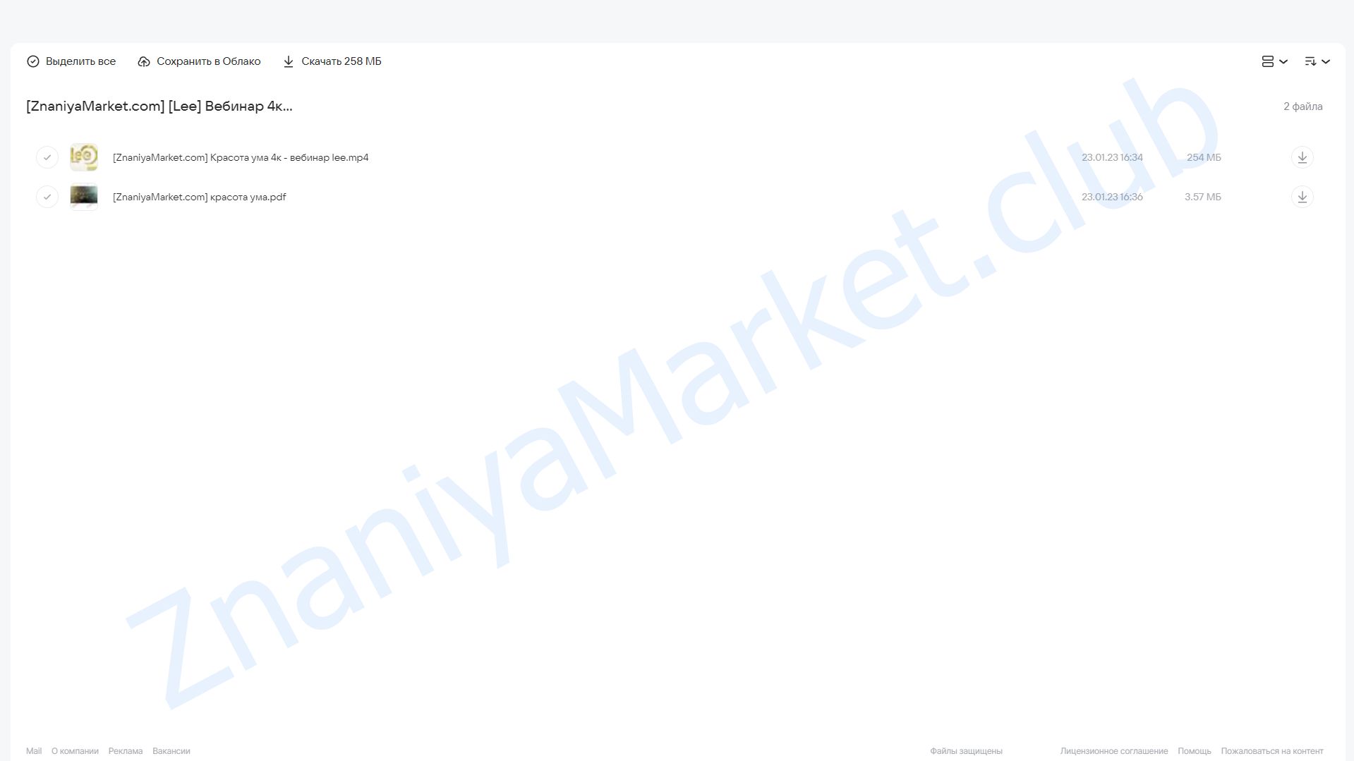 Вебинар 4К: Красота ума (Lee) облако mail, фото 2 из 2.