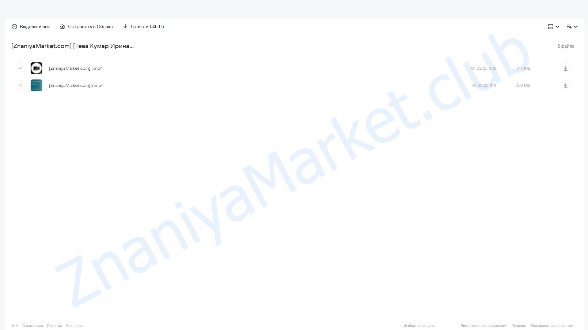 [МИП] Проявленность: как перестать обесценивать себя и разрешить сиять (Тева Кумар Ирина) облако mail, фото 2 из 2.