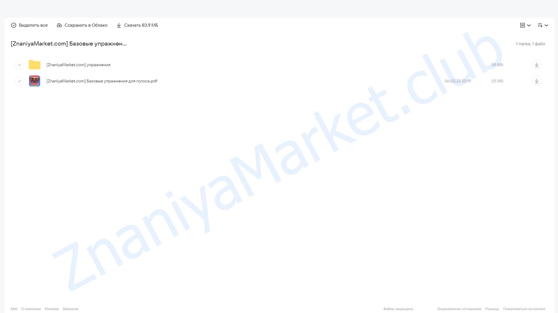 Базовые упражнения по постановке голоса (Илья Демьянов) облако mail, фото 2 из 2.