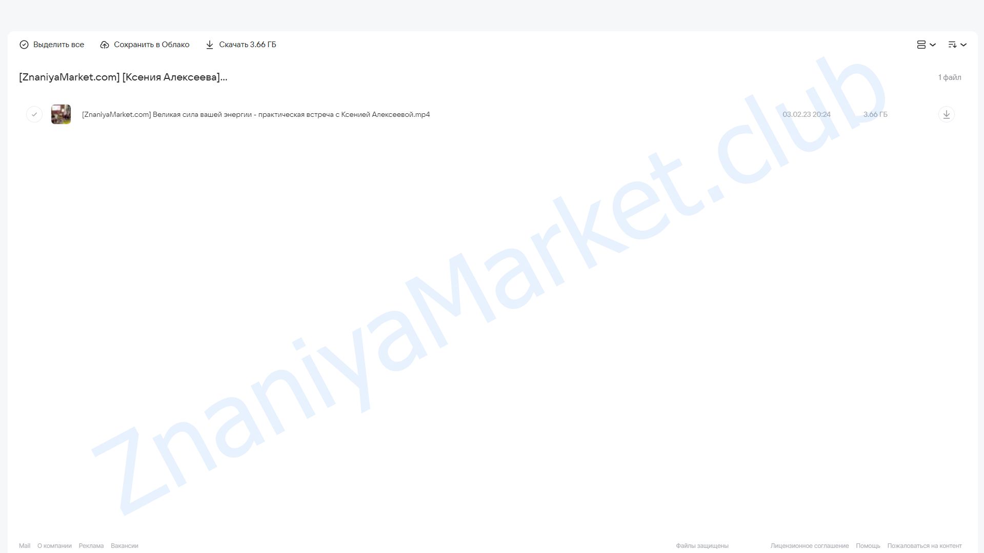 [PSY 2.0]  Великая сила вашей энергии  (Ксения Алексеева) облако mail, фото 2 из 2.