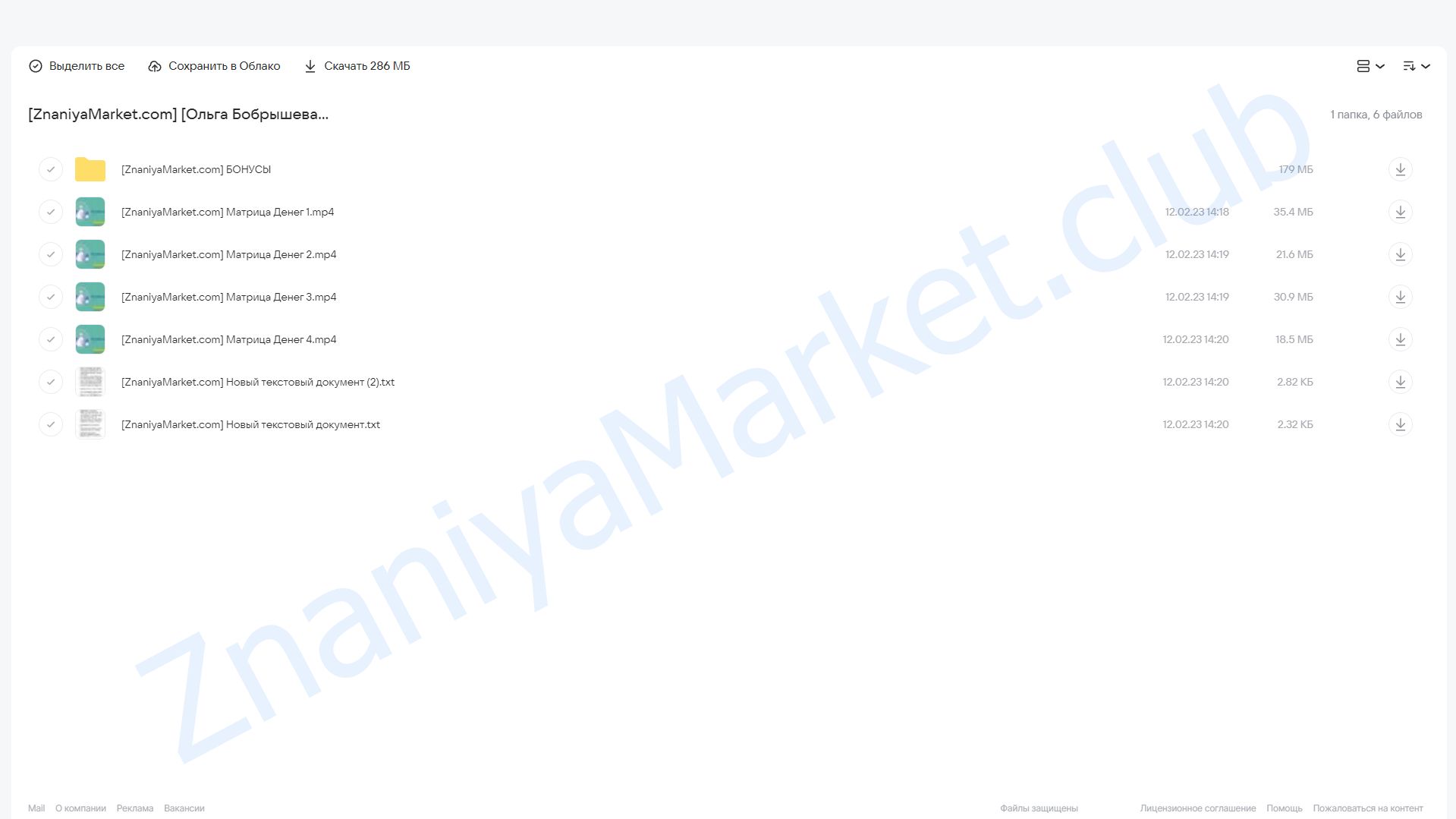 Научный интенсив Матрица Денег (Ольга Бобрышева) облако mail, фото 2 из 2.