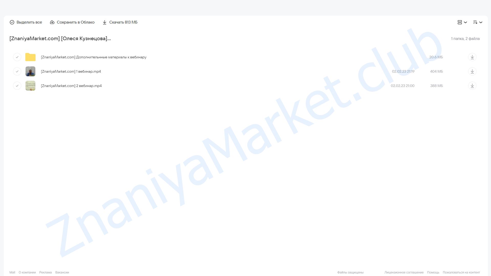 Огненное прогревание (Олеся Кузнецова) облако mail, фото 2 из 2.