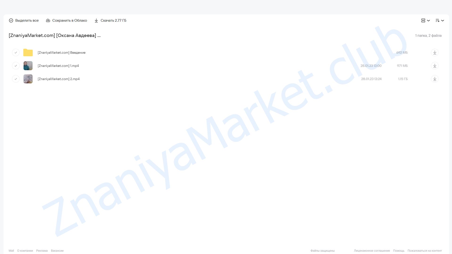 Активатор желаний (Оксана Авдеева) облако mail, фото 2 из 2.