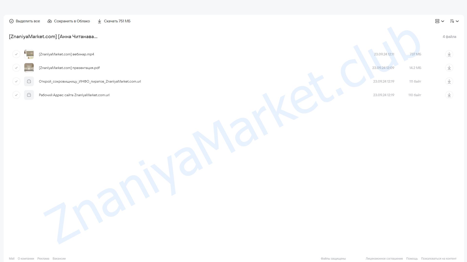 Митохондриальная дисфункция (Анна Читанава) облако mail, фото 2 из 2.