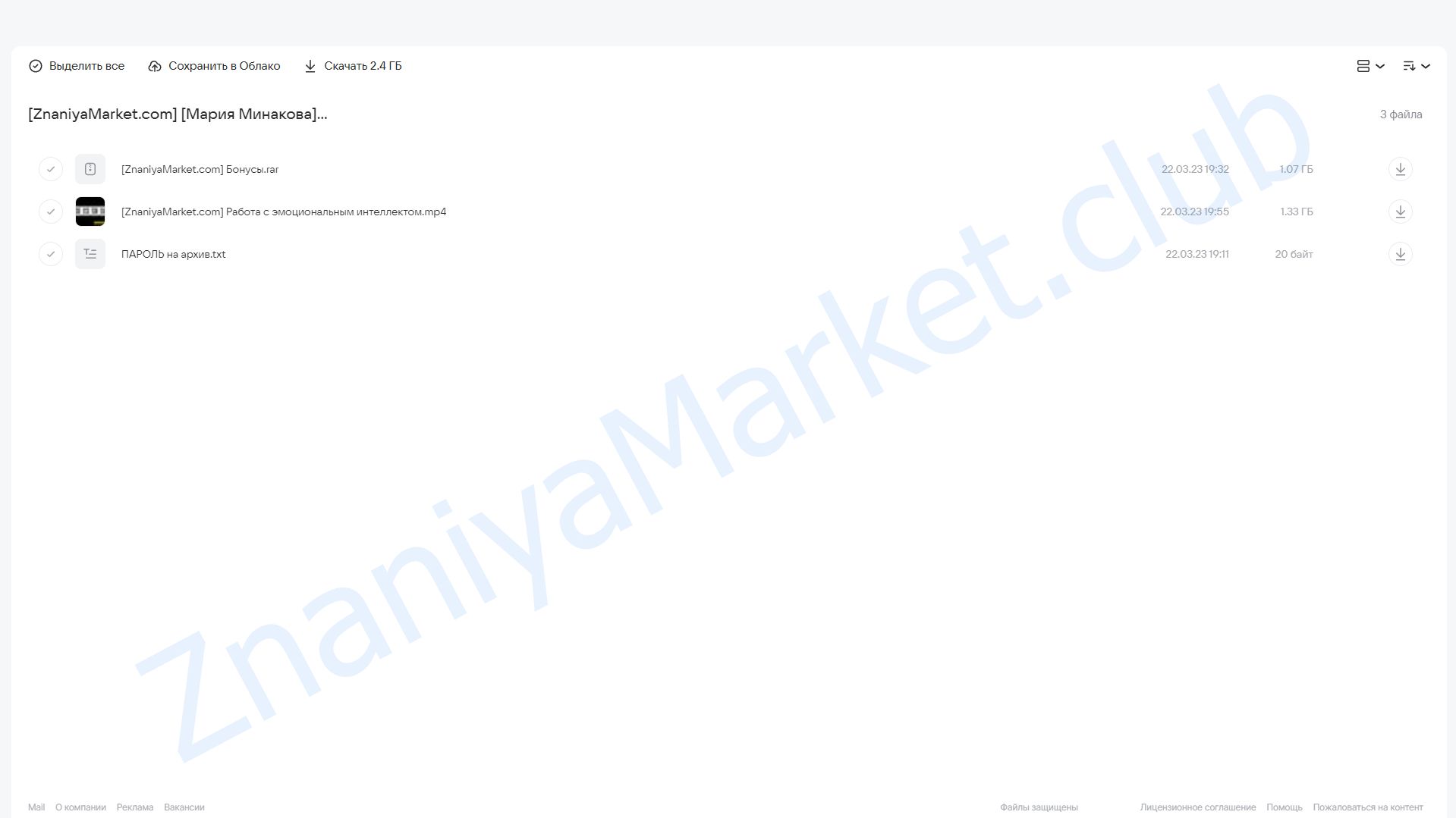 Работа с эмоциональным интеллектом. Тариф Gold (Мария Минакова) облако mail, фото 2 из 2.