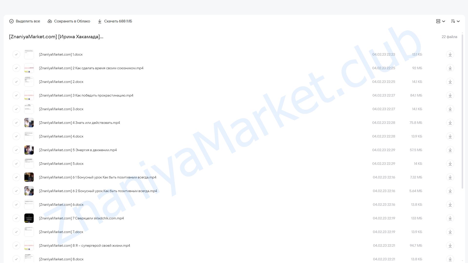 Я супергерой своей жизни (Ирина Хакамада) облако mail, фото 2 из 2.