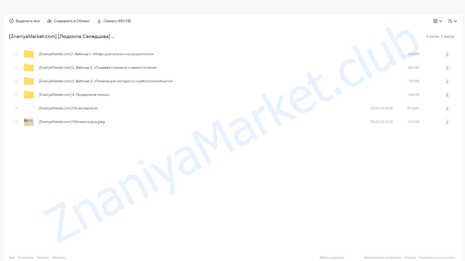 [МИФ. Курсы] Мифы о еде (Людмила Селедцова) облако mail, фото 2 из 2.