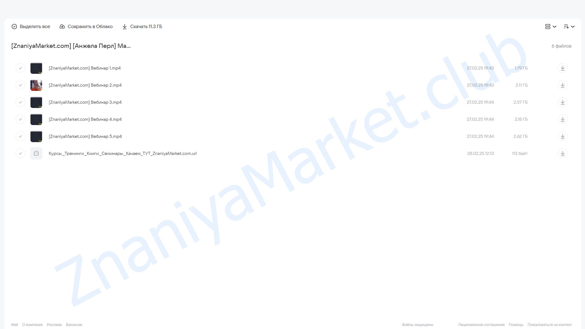 Мастер таро (Анжела Перл) облако mail, фото 2 из 2.