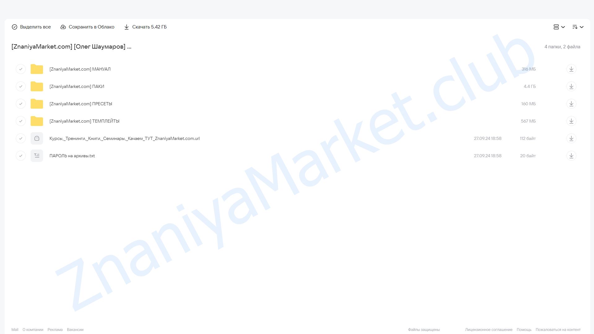 [Академия сонграйтинга] Твой Конструктор (Олег Шаумаров) облако mail, фото 2 из 2.