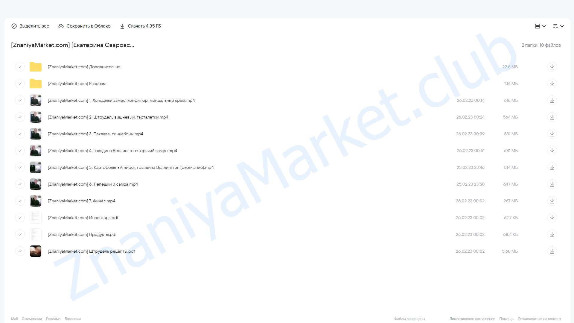 Вытяжное тесто: штрудель (Екатерина Сваровская) облако mail, фото 2 из 2.