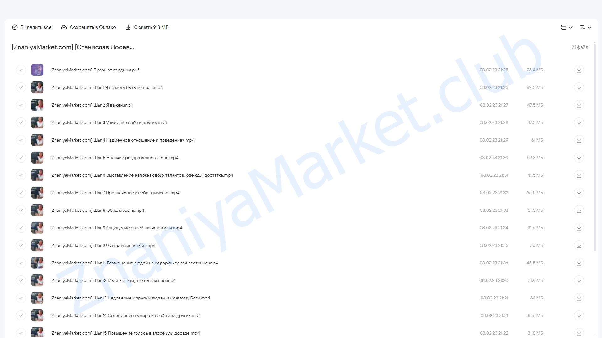 Прочь от Гордыни (Станислав Лосев) облако mail, фото 2 из 2.